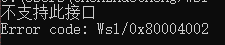 Error code: Wsl/0x80004002