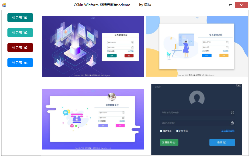 利用CSkin组件设计漂亮的WinForm登录界面「建议收藏」