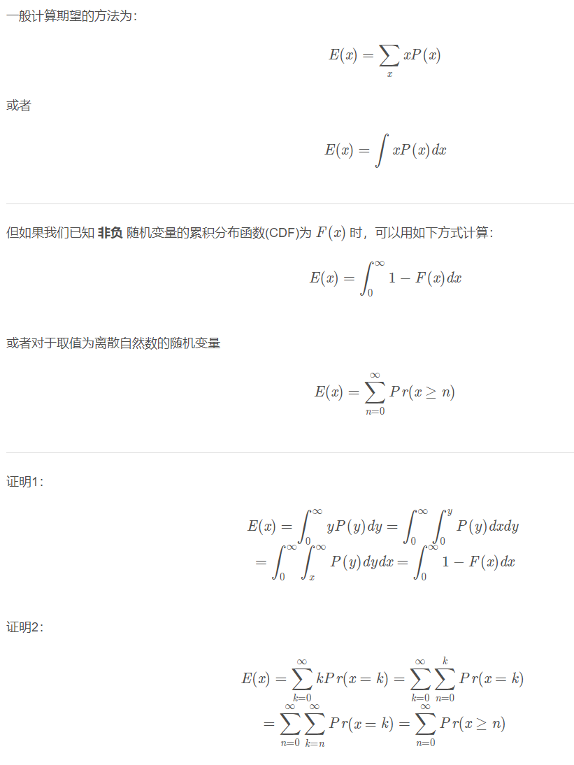 累计分布函数CDF、互补累计分布函数CCDF、期望Expection