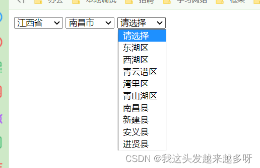 js省市区下拉框联动——前端笔记