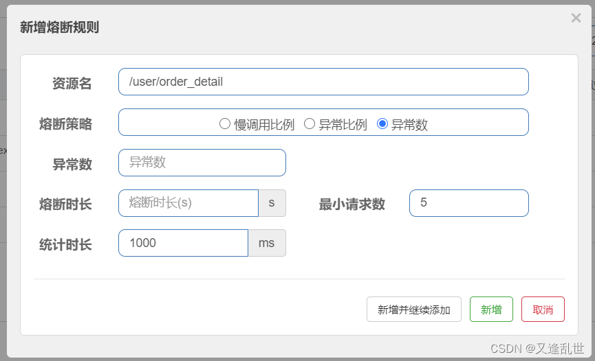 SpringCloud Alibaba系列 Sentinel（三）