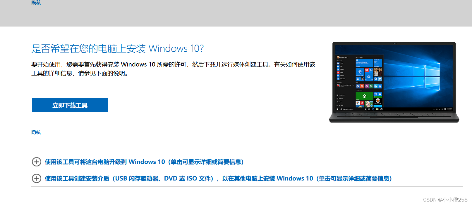 Windows10官方下载界面