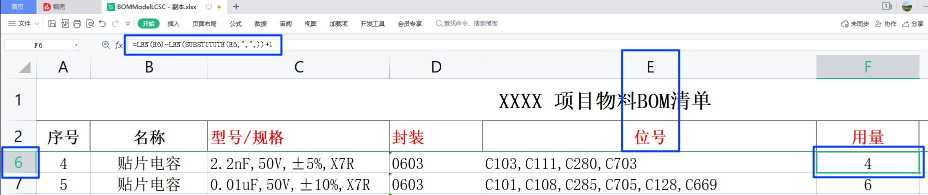 Excel 物料BOM根据位号计算用量公式