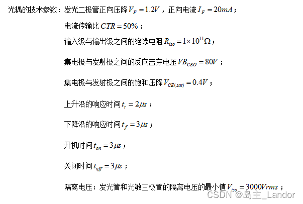 光耦的技术参数1