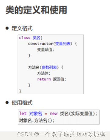 [外链图片转存失败,源站可能有防盗链机制,建议将图片保存下来直接上传(img-5A71i2ke-1692461533439)(.\img\类的定义和使用.png)]