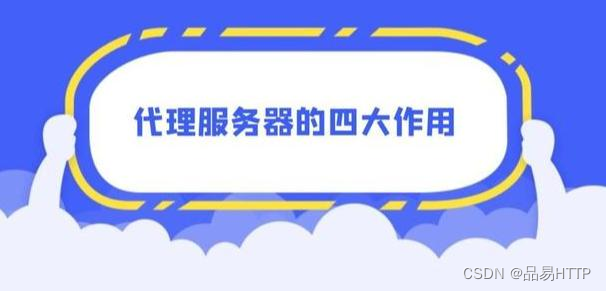 免费动态IP代理科普知识课堂—代理服务器的类型
