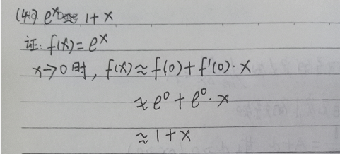 常用近似公式 Csdn