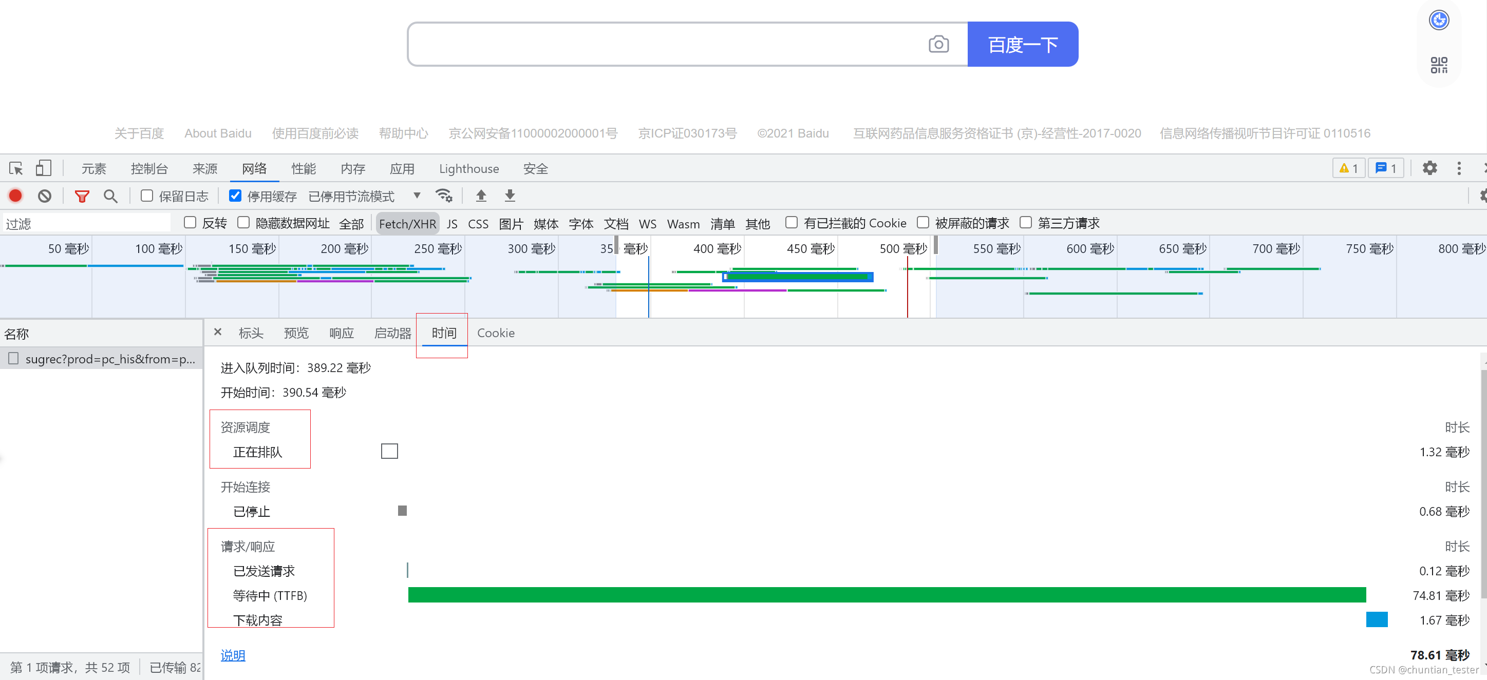 Webview相关测试(功能+性能)