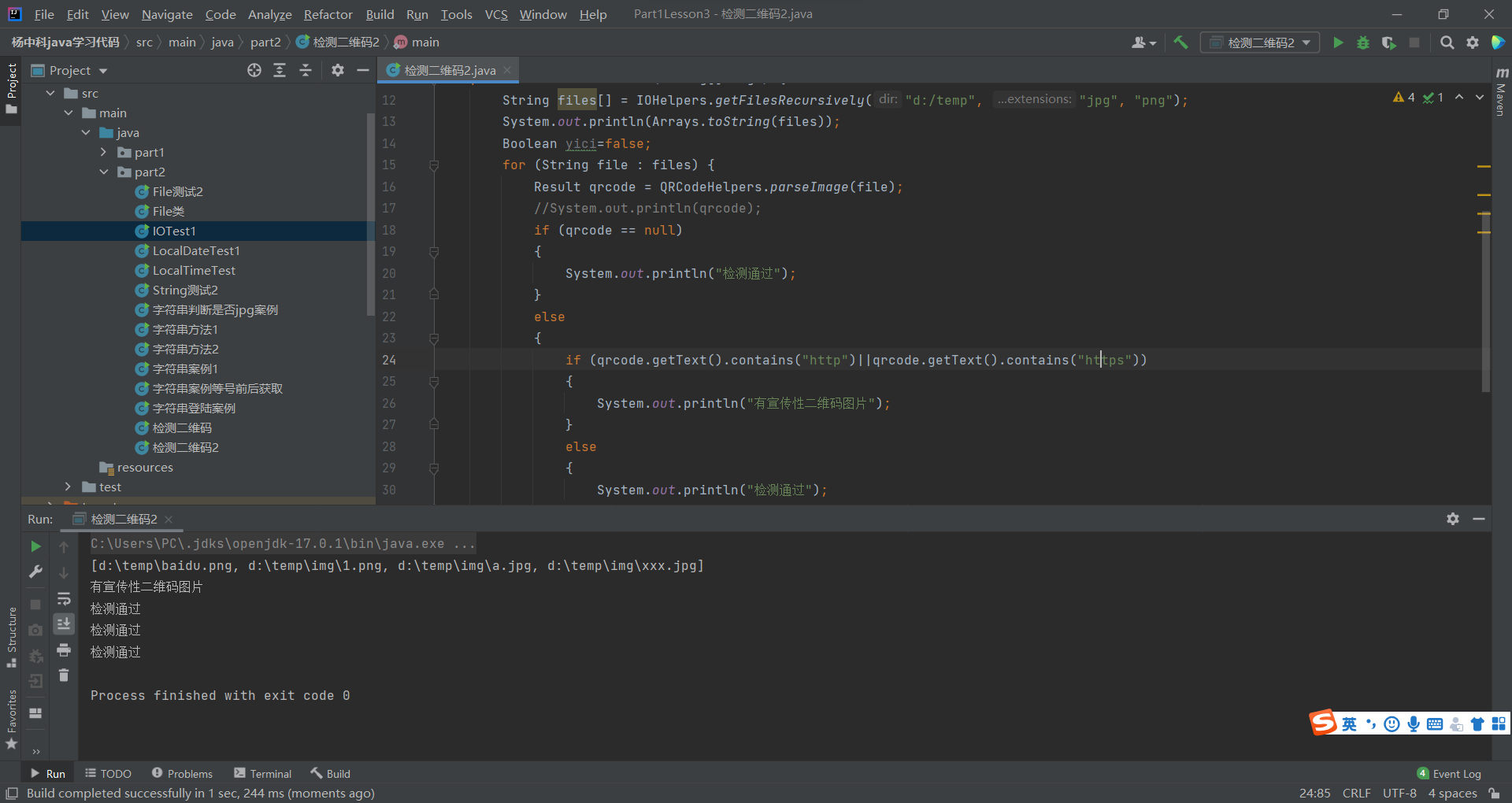 Java学习笔记:检测一堆图片文件中是否有包含二维码的_qrcodehelpers yzk18-CSDN博客