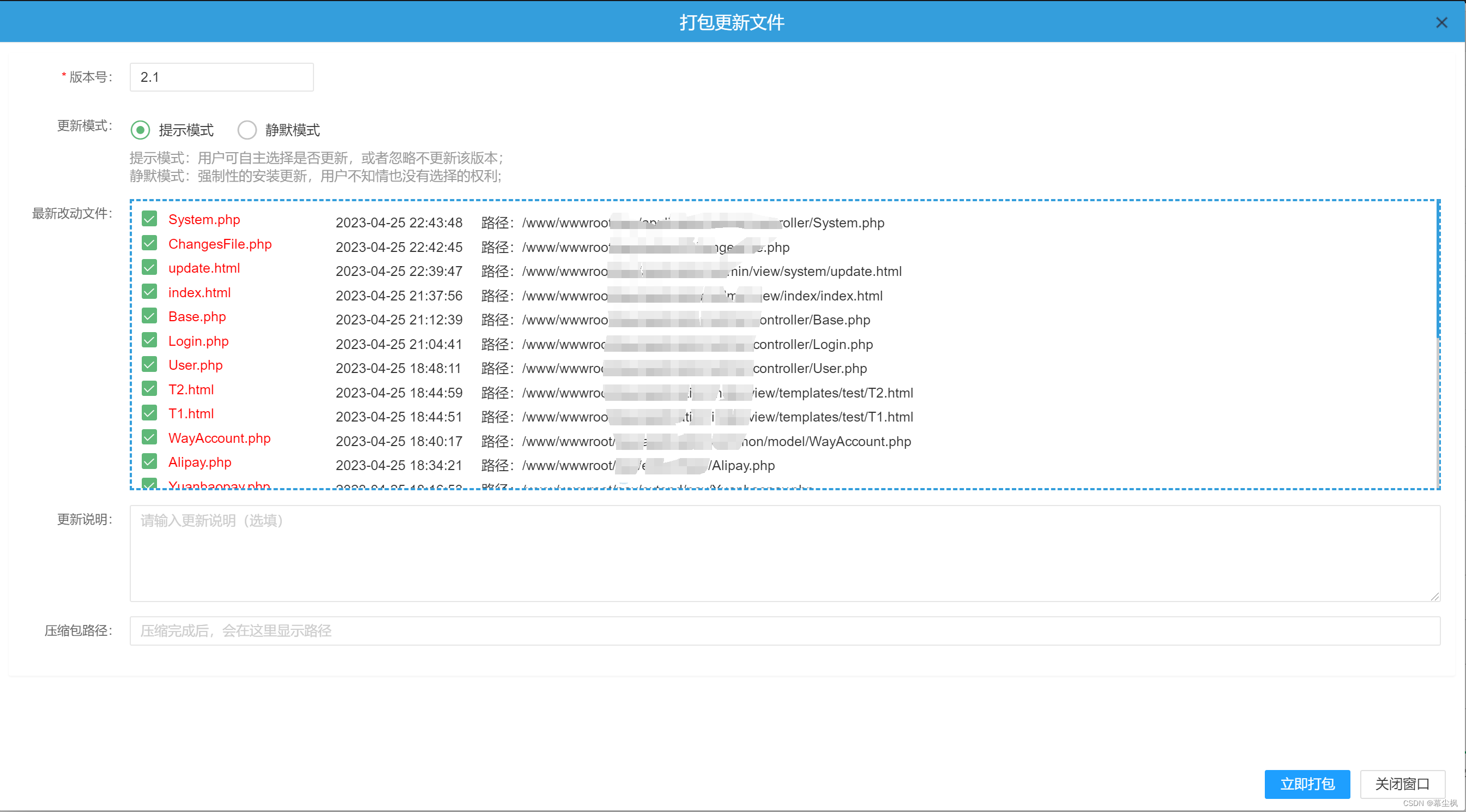 Thinkphp获取项目最近更改变动的所有文件