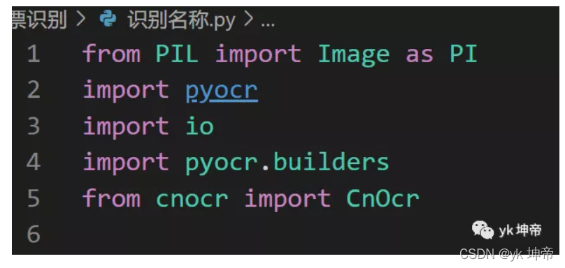 基于Python的发票识别与机器学习(保姆式教程)_基于pytorch发票识别-CSDN博客