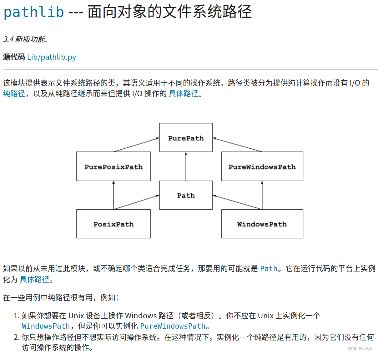 pathlib分类图