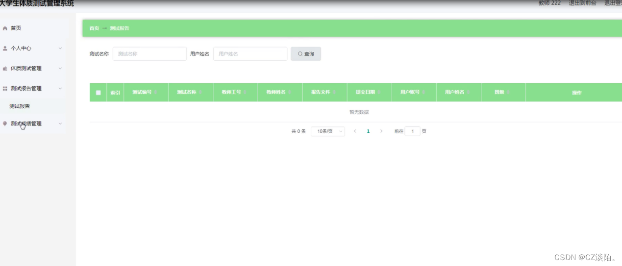 springboot大学生体质测试管理系统springboot009