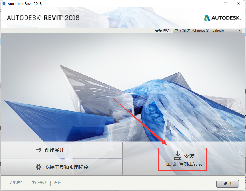 【BIM入门实战】Win11平台上Revit 2018_x64简体中文版图文安装与卸载完整教程