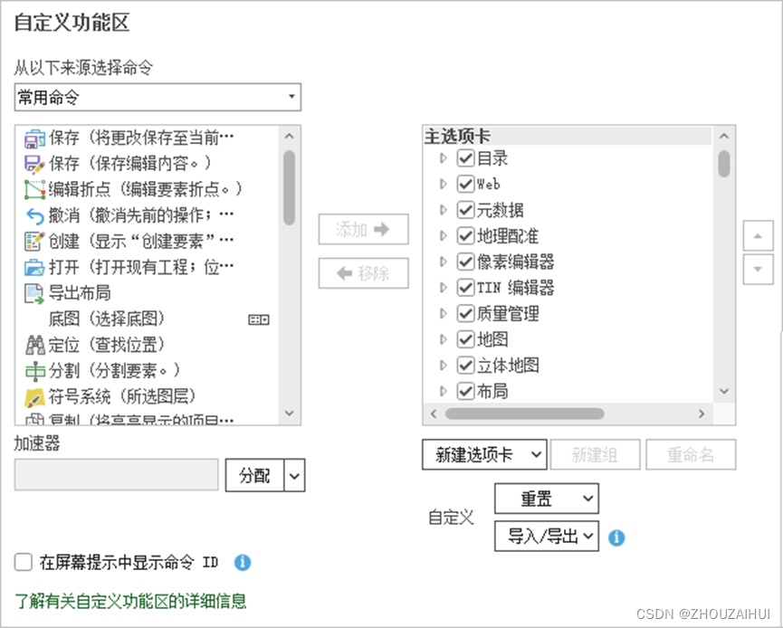 ArcGIS Pro用户界面