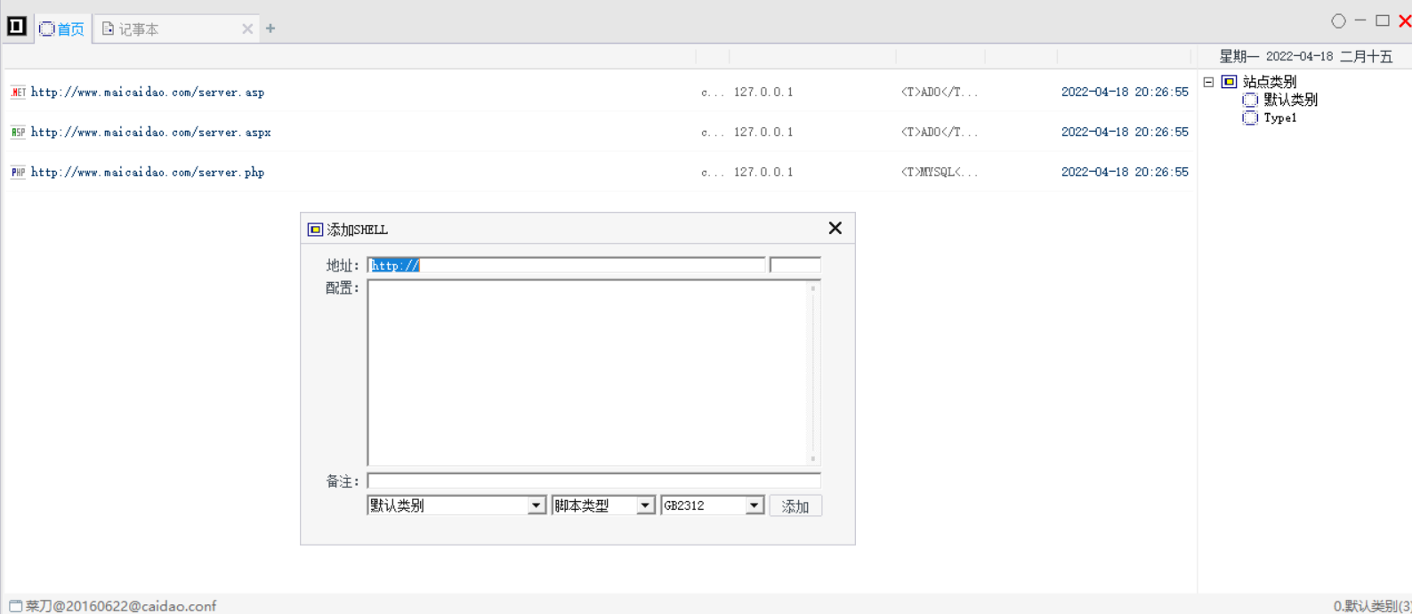 初始webshell+中国菜刀的使用_中国菜刀 渗透测试-CSDN博客