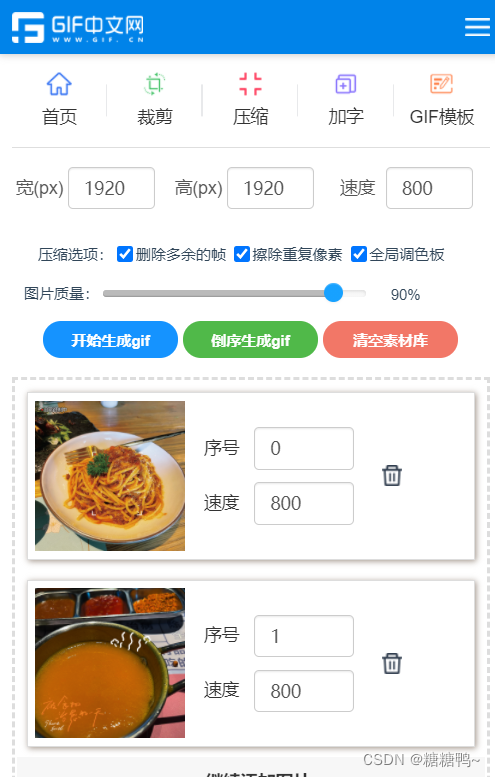 手机上如何合并两个图片做gif?手机端gif合成的方法?_手机两个gif怎么合成一个-CSDN博客