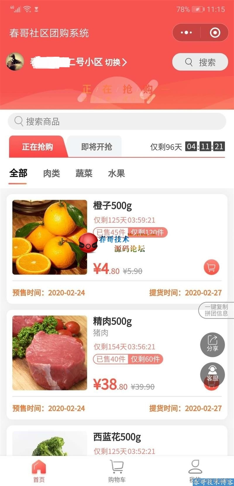 社区团购小程序系统源码+各种快递代收+社区便利店 带完整的搭建教程