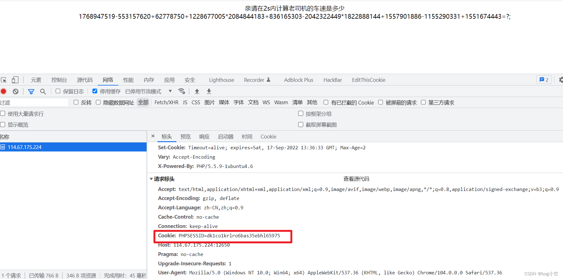 bugku 秋名山车神_秋名山 ctf docker-CSDN博客