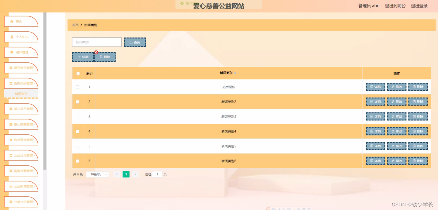 计算机毕设ssm爱心慈善公益网站zjo04（开题+源码）-CSDN博客