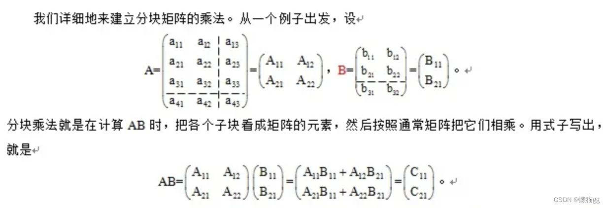 线性代数(二) 矩阵及其运算