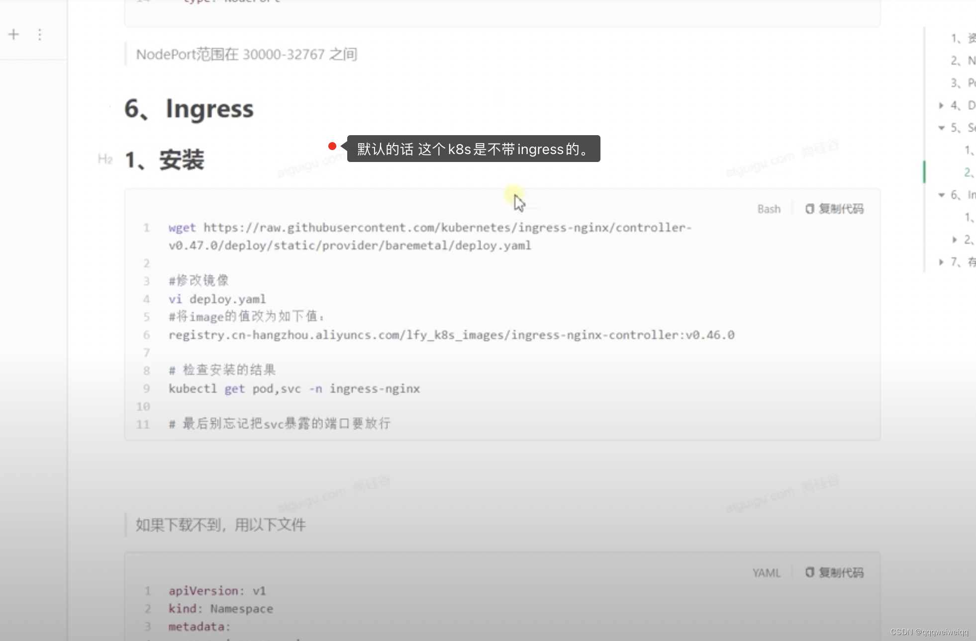 k8s的学习（3）