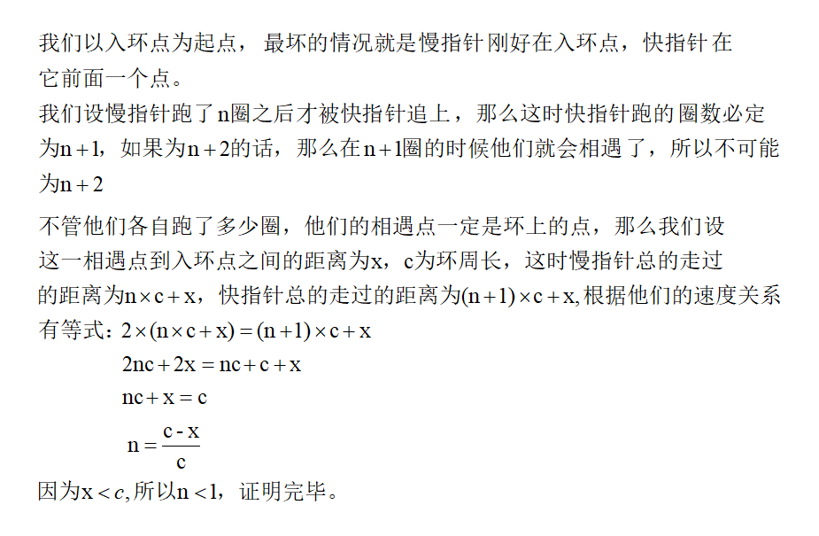 链表和环链的一些思考