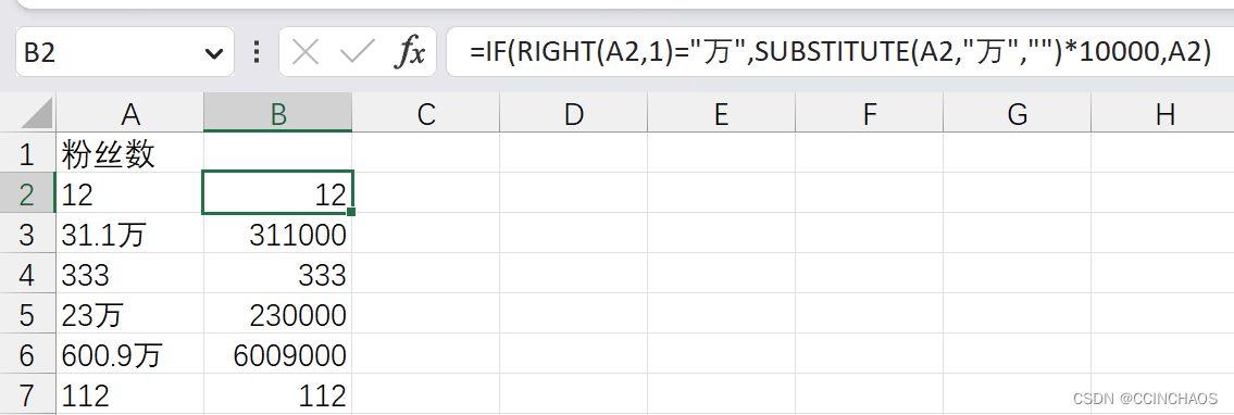 EXCEL函数：单元格中用“万”等中文表示的单位转为纯数字