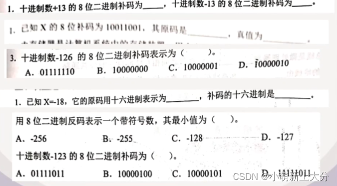 计算机数制（进制转换，原码，反码，补码，真值）