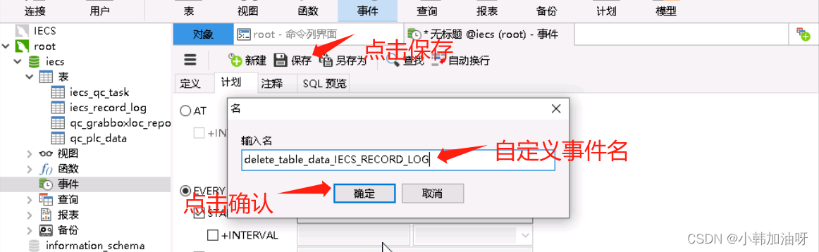 navicat创建MySql定时任务