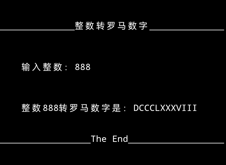 罗马数字转换器|罗马数字生成器