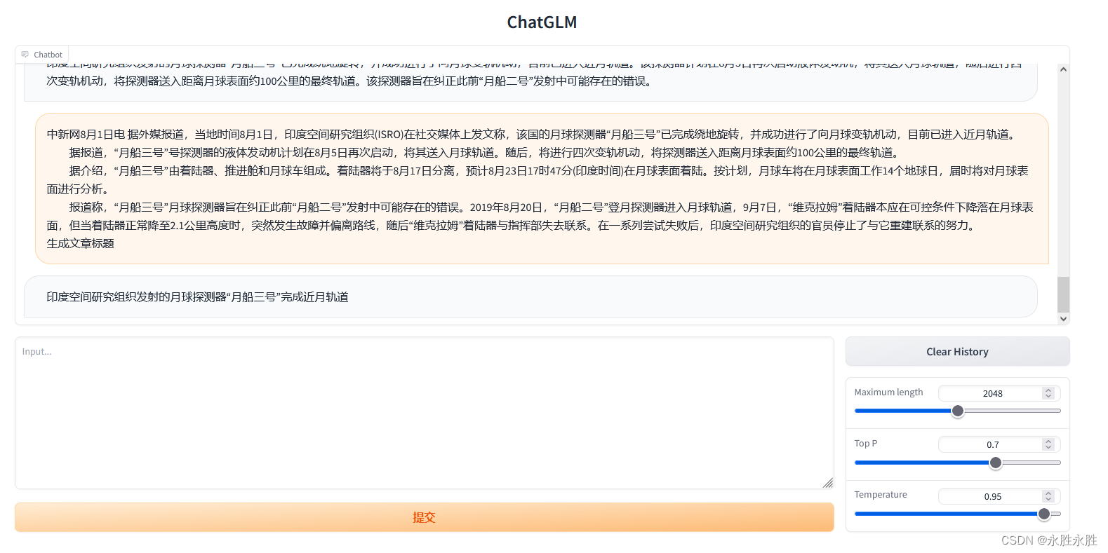 ChatGLM-6B模型使用