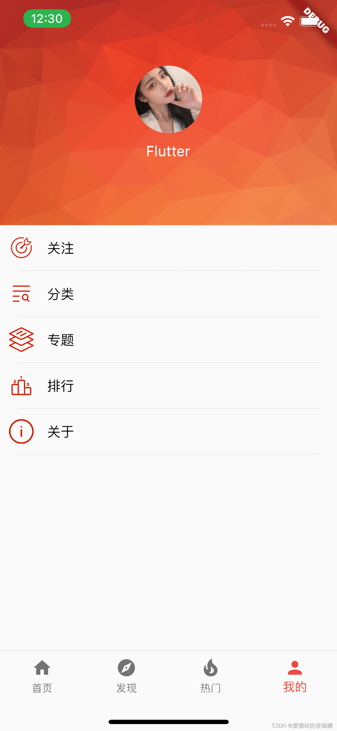 用Flutter开发一款企业级App（开眼Flutter-OpenEye）