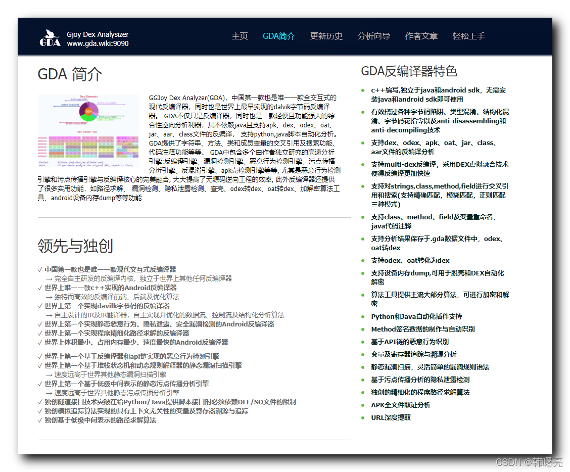 【Android 逆向】GDA 逆向工具安装 ( GDA 下载 | GDA 简介 | 运行 GDA 分析 APK 文件 )_gda下载-CSDN博客