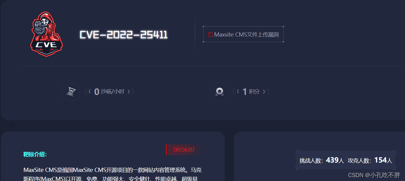 春秋云境：CVE-2022-25411（Maxsite CMS文件上传漏洞）