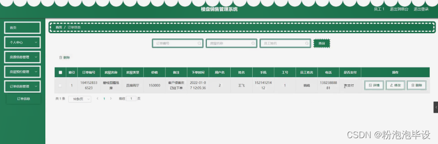 [附源码]Python计算机毕业设计 楼盘销售管理系统