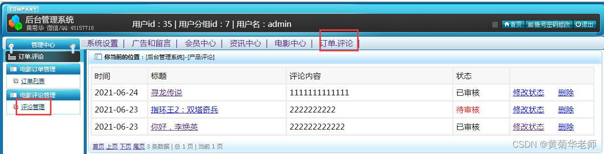 电影院售票系统
