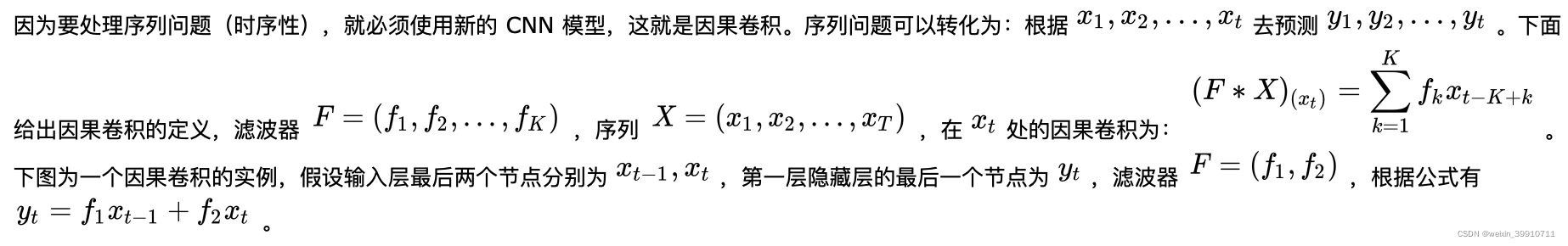 TCN（Temporal Convolutional Network，时间卷积网络）