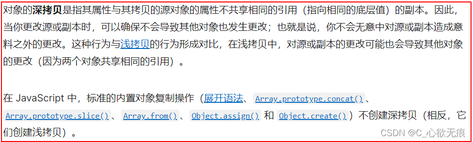 JS - js中常用的深拷贝和浅拷贝理解