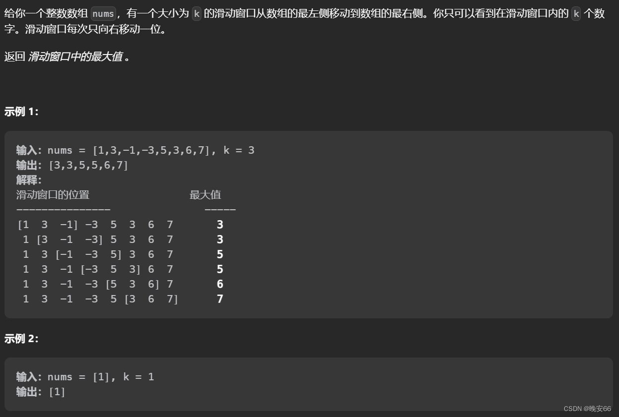 【算法与数据结构】239、LeetCode滑动窗口最大值