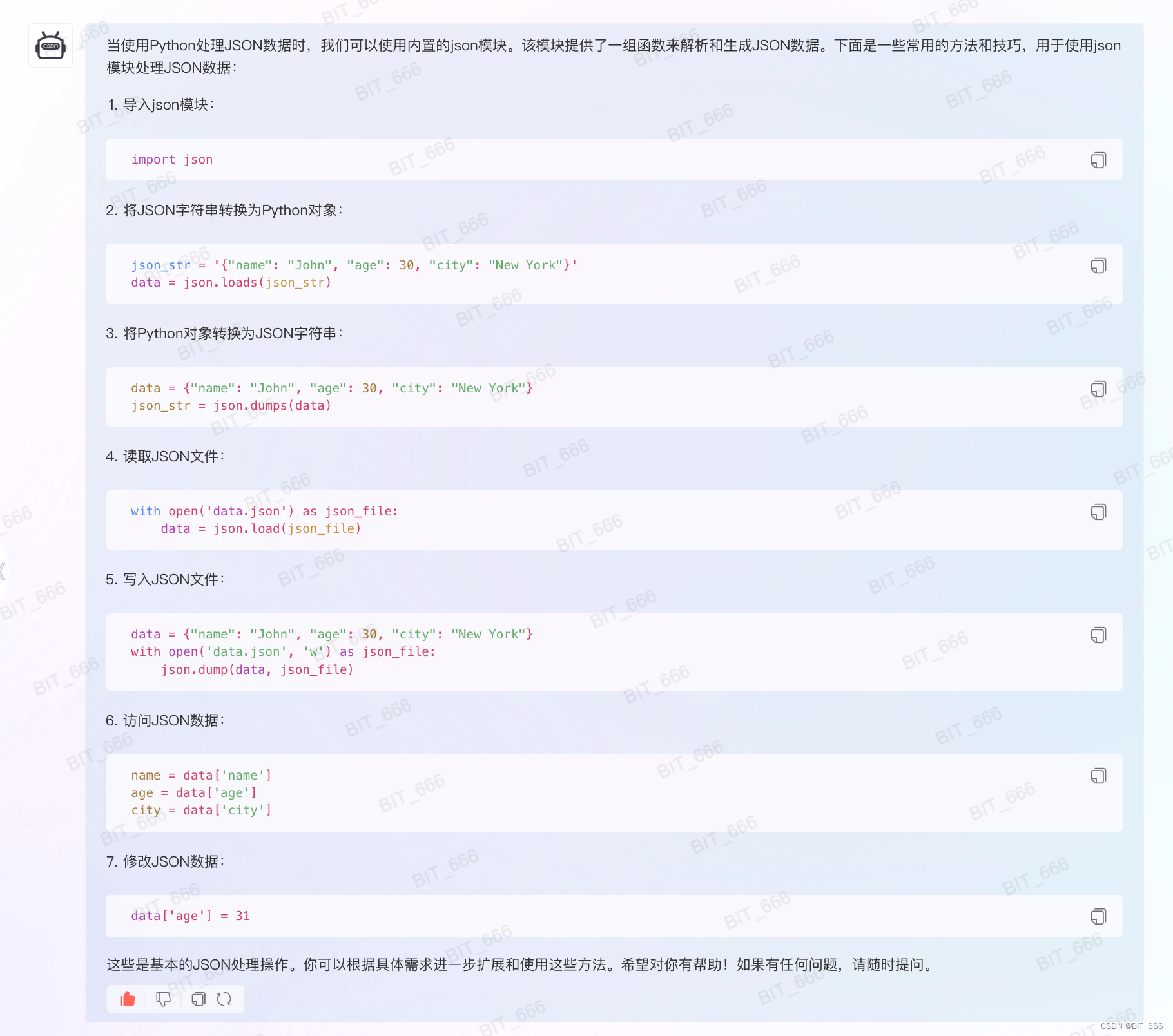 LLM / Python - json 使用详解