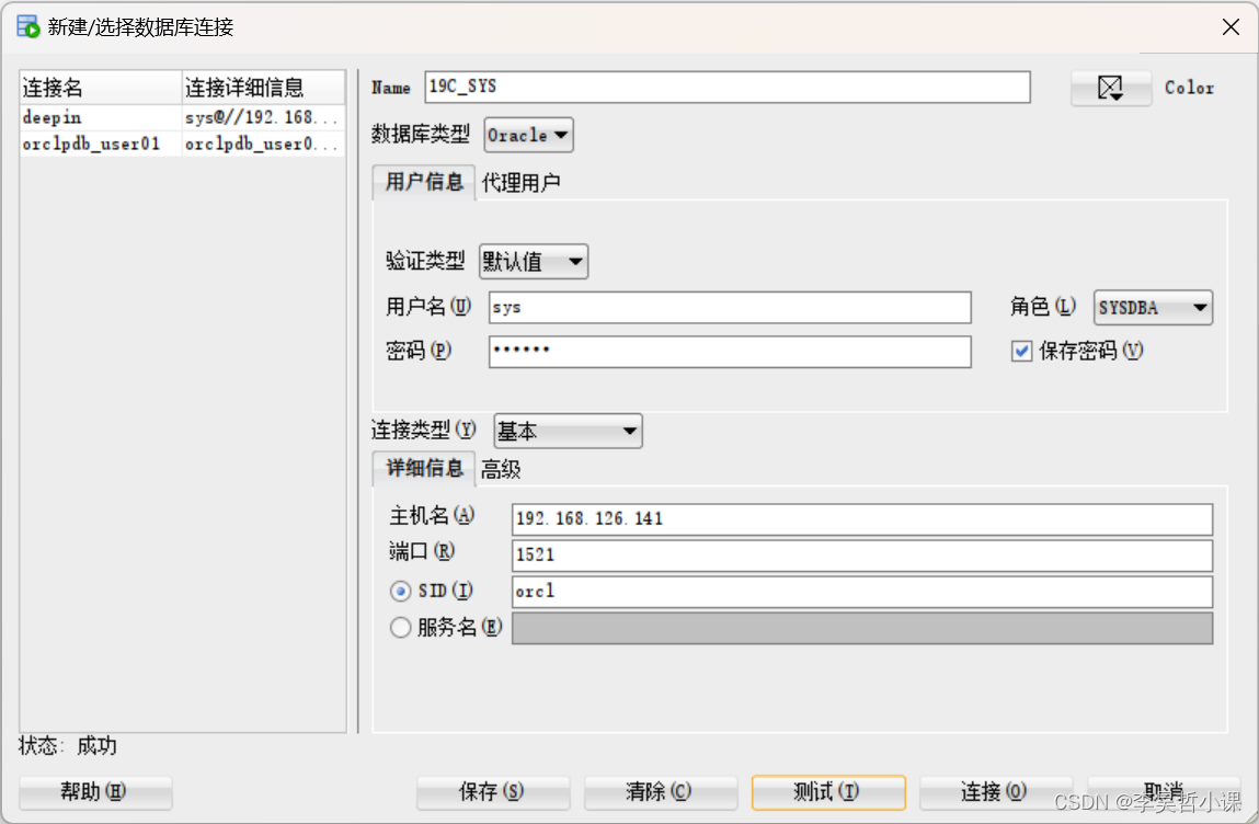 sqldeveloper连接Oracle