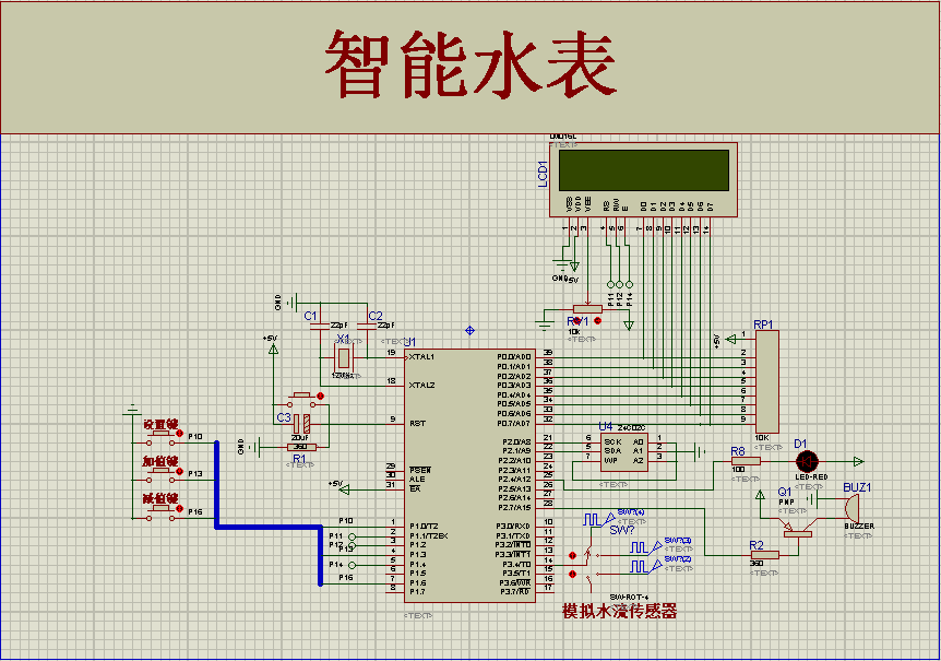 基于51单片机的智能水表