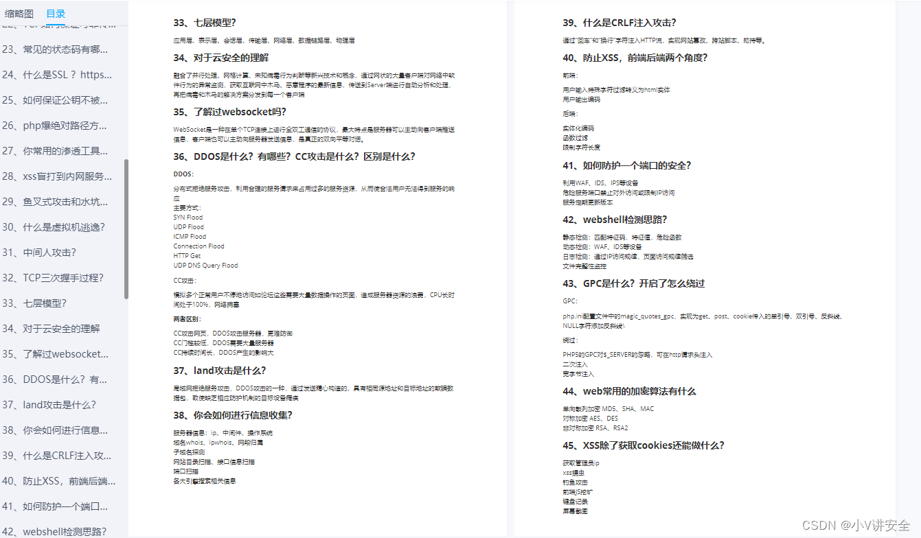 2023网络安全常见面试题汇总（附答案解析+配套资料）