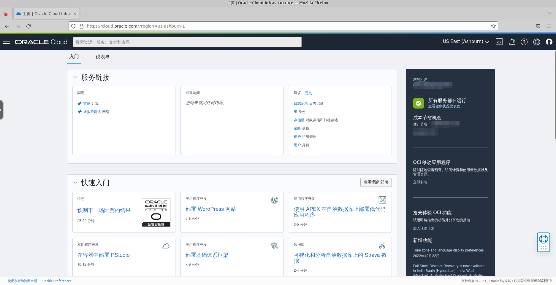 在甲骨文云容器实例(Container Instances)上部署Oracle Linux 7 Desktop