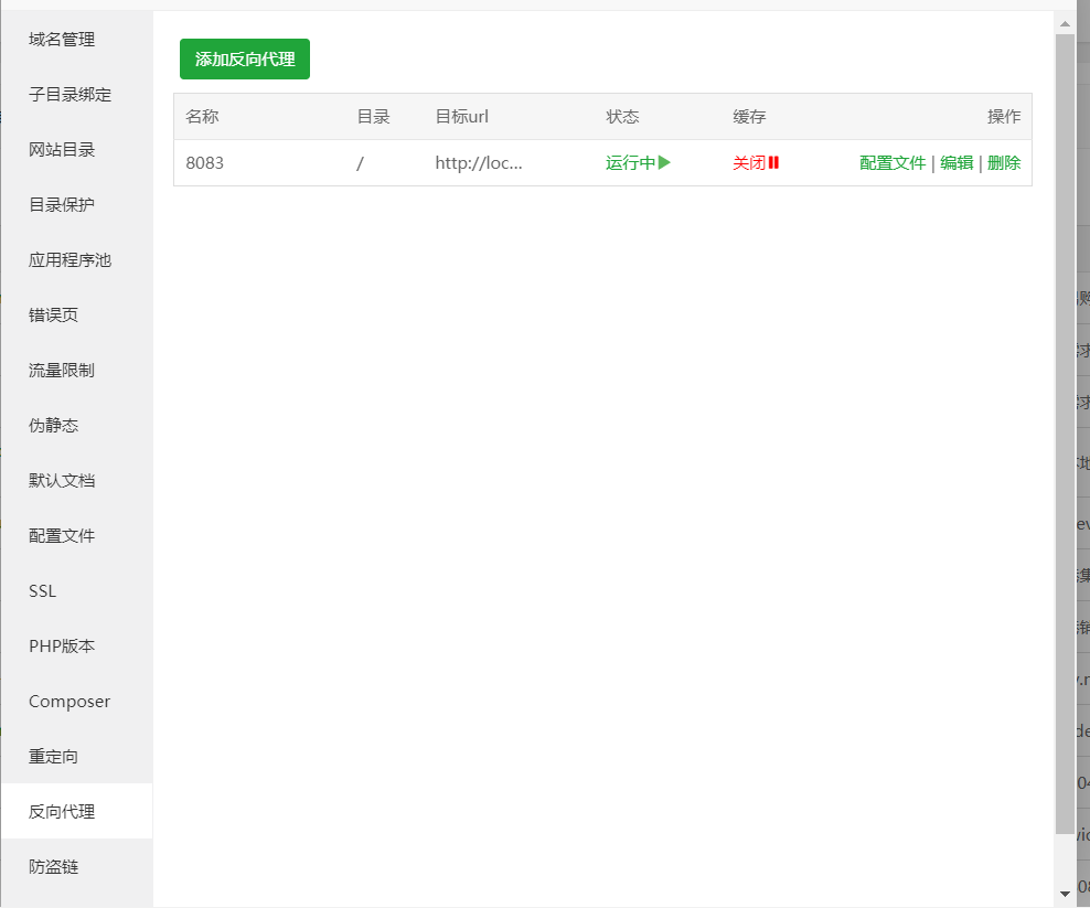 Pagoda control panel nginx reverse proxy buffer - Programmer Sought