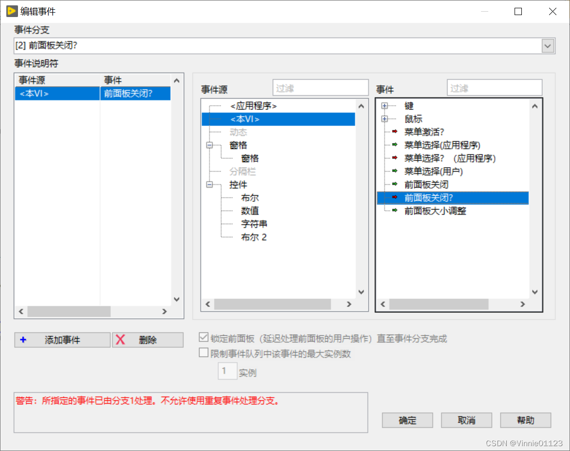 创建事件分支