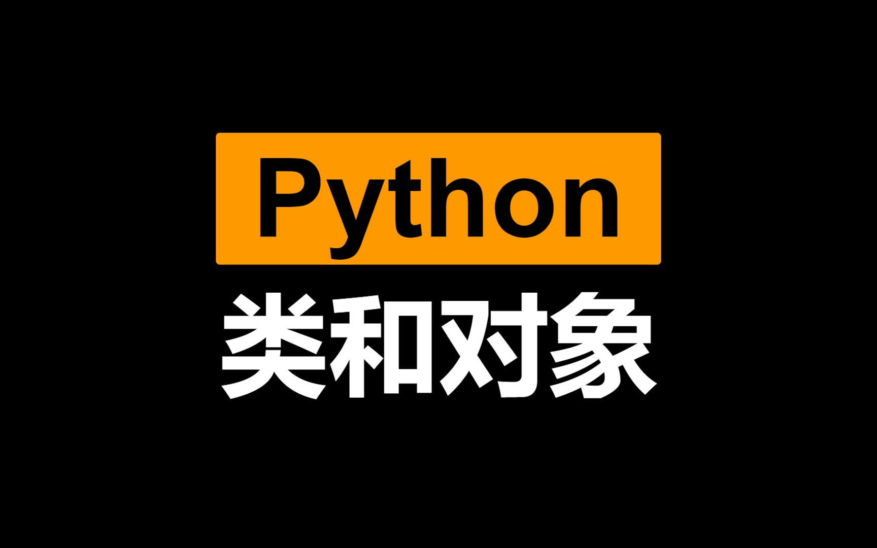 Python入门教程：掌握for循环、while循环、字符串操作、文件读写与异常处理等基础知识