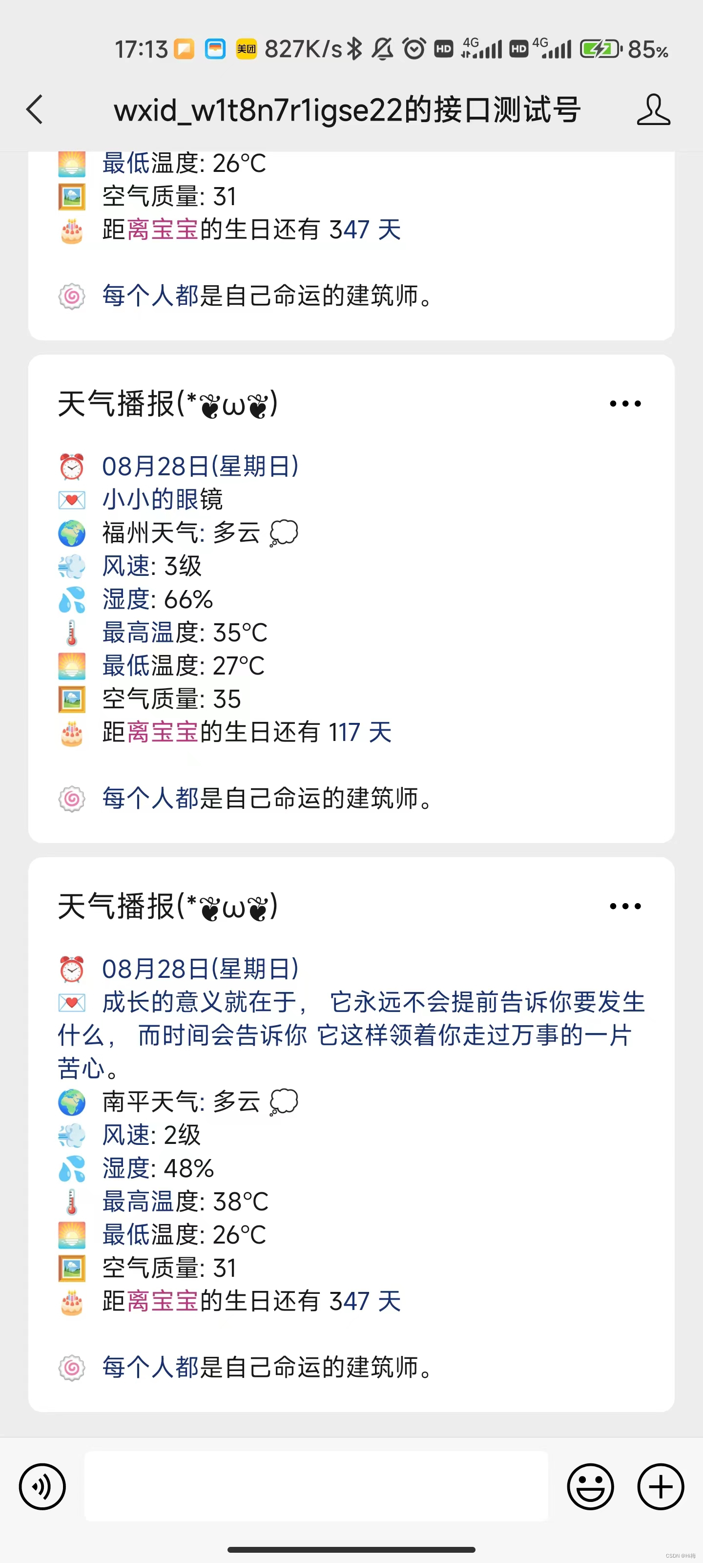 【全网最简单】给朋友- 制作,微信公众号推送教程