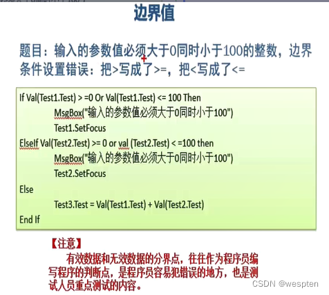 边界值分析法用例设计